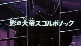 The Headmasters - 11 - Japanese