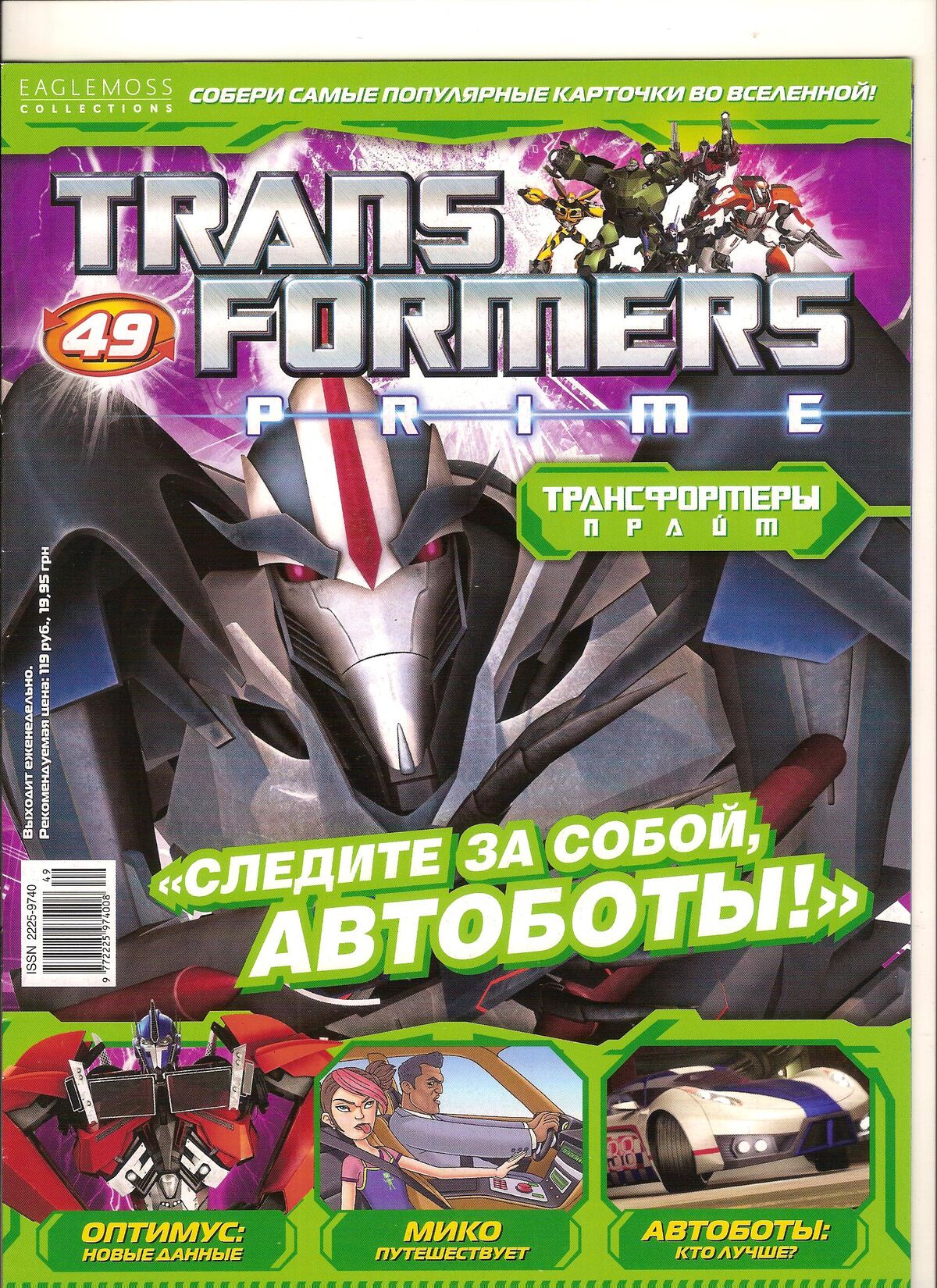 Transformers Prime №49 (Eaglemoss) | Transformers вики | Fandom