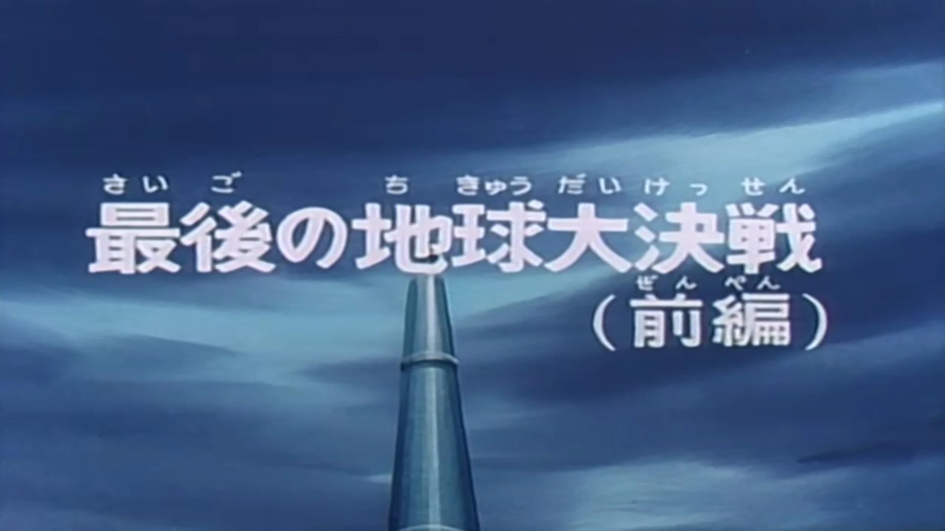 Transformers WikiTranscripts/The Headmasters/Episodes/The Final Showdown on Earth (Part 1