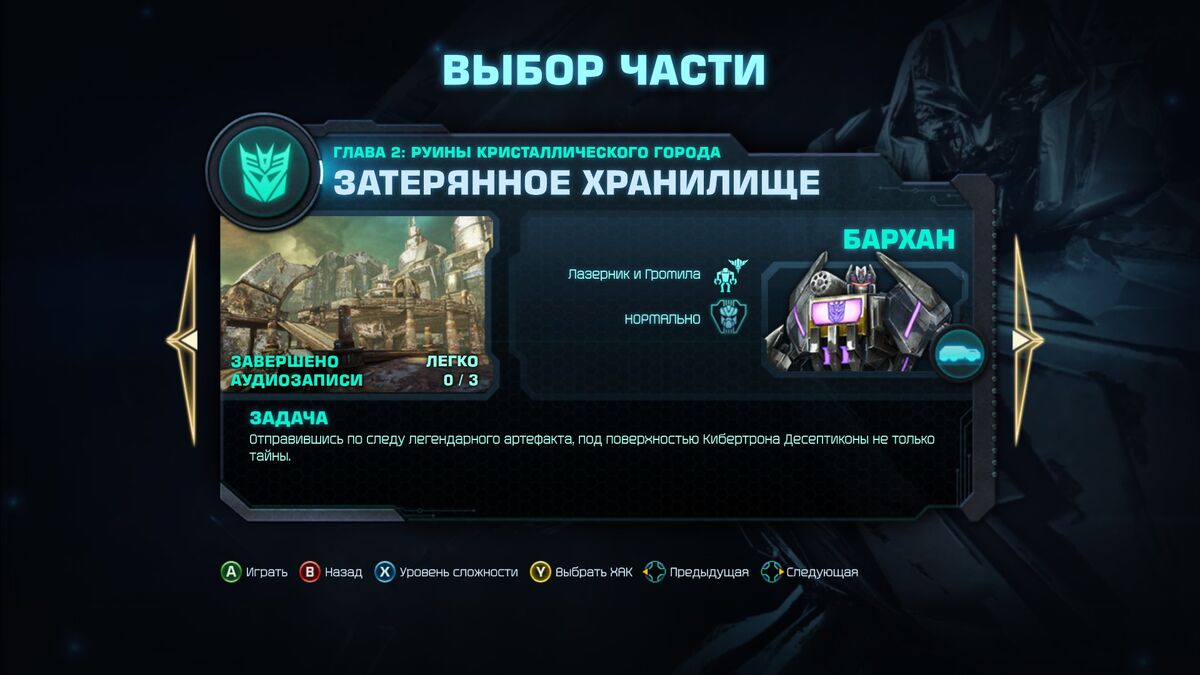 The Lost Vault (Миссия) | Transformers вики | Fandom