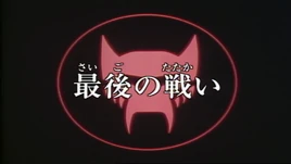 Beast Wars Neo - 34 - Japanese