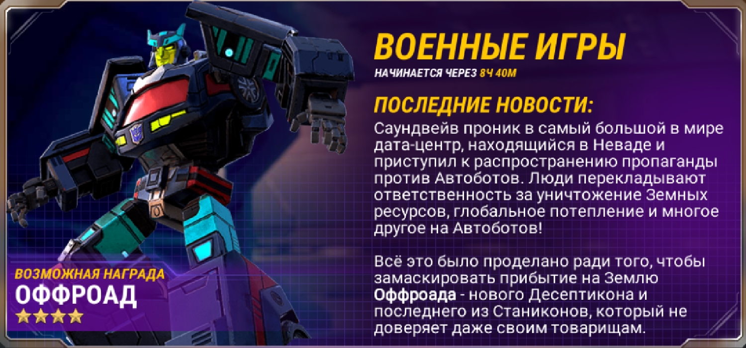 Военные игры | Transformers вики | Fandom