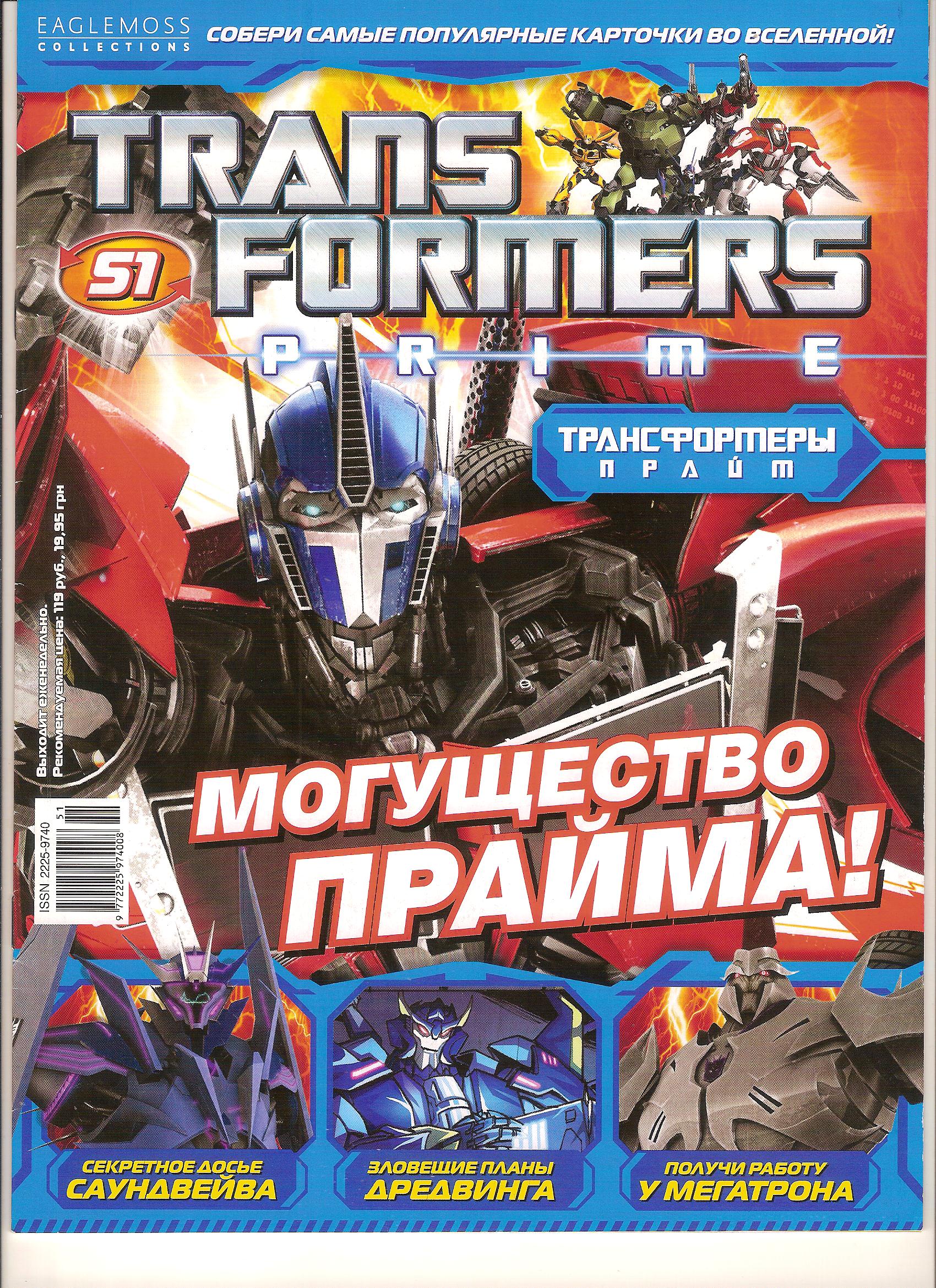 Transformers Prime №51 (Eaglemoss) | Transformers вики | Fandom