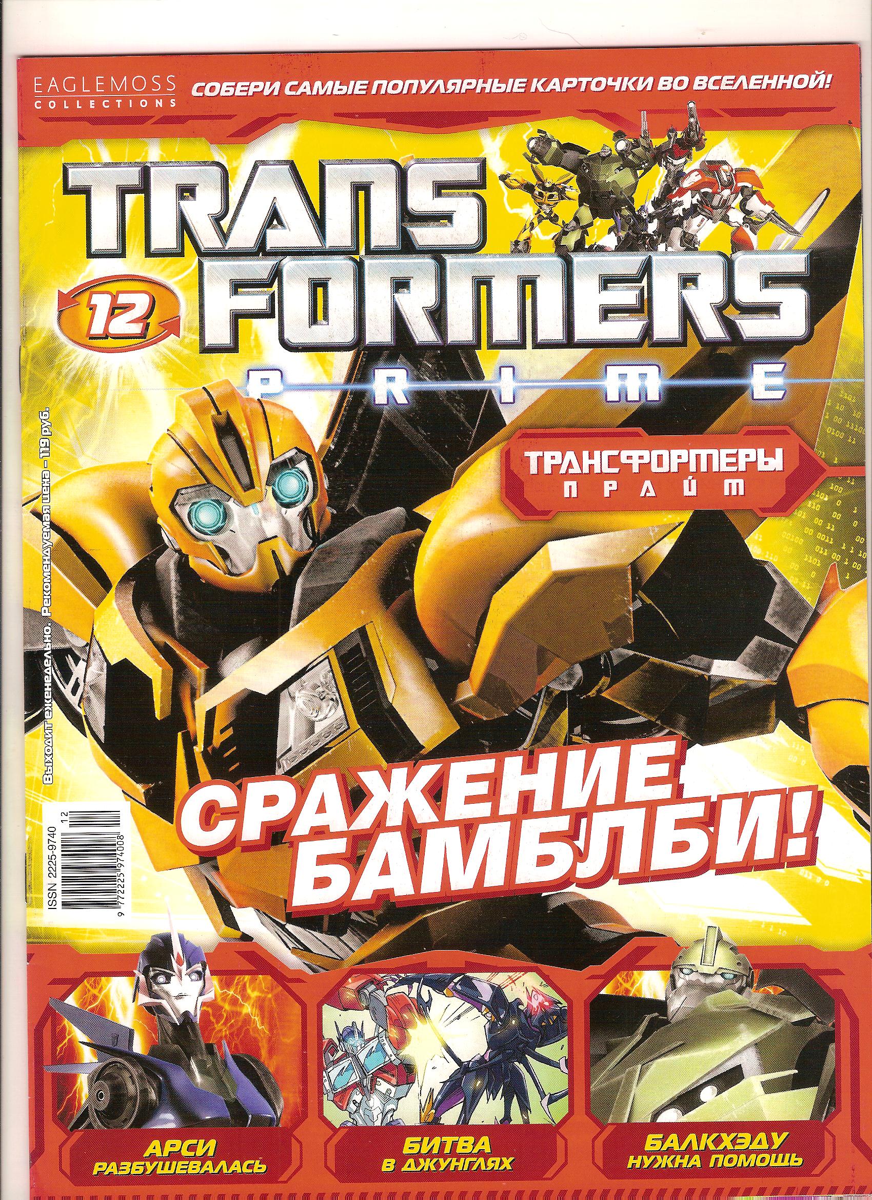 Transformers Prime №12 (Eaglemoss) | Transformers вики | Fandom