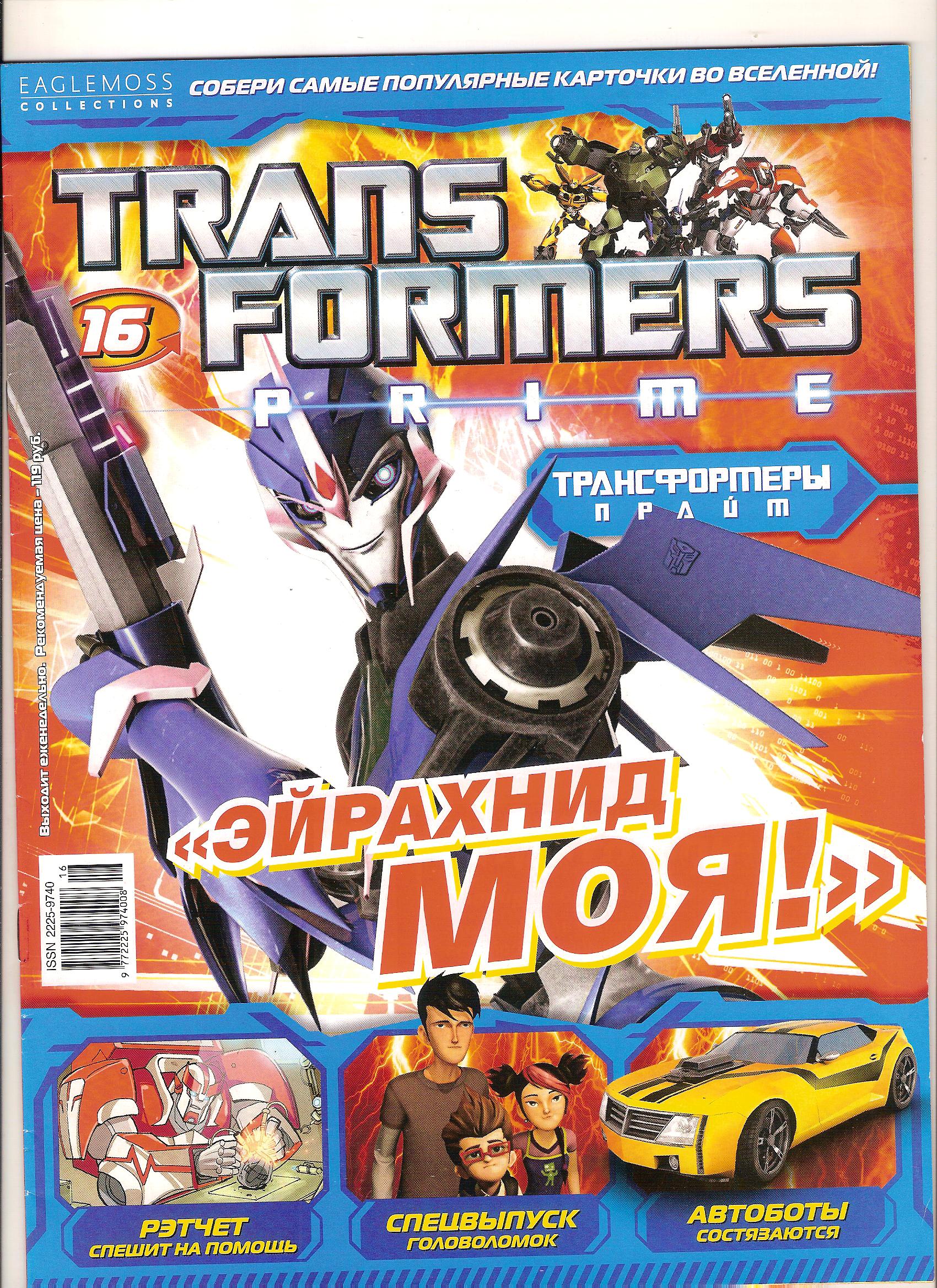 Transformers Prime №16 (Eaglemoss) | Transformers вики | Fandom