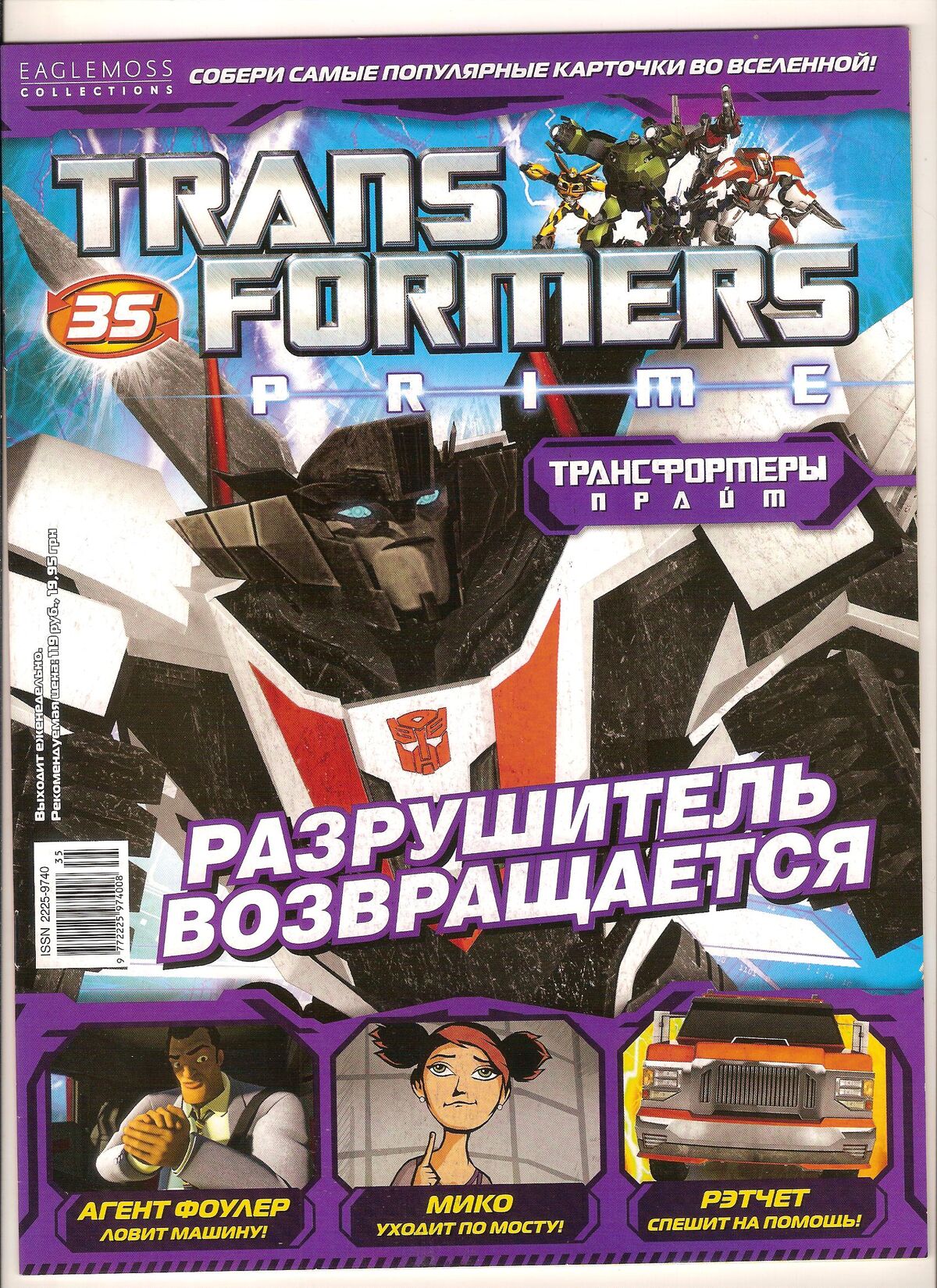 Transformers Prime №35 (Eaglemoss) | Transformers вики | Fandom