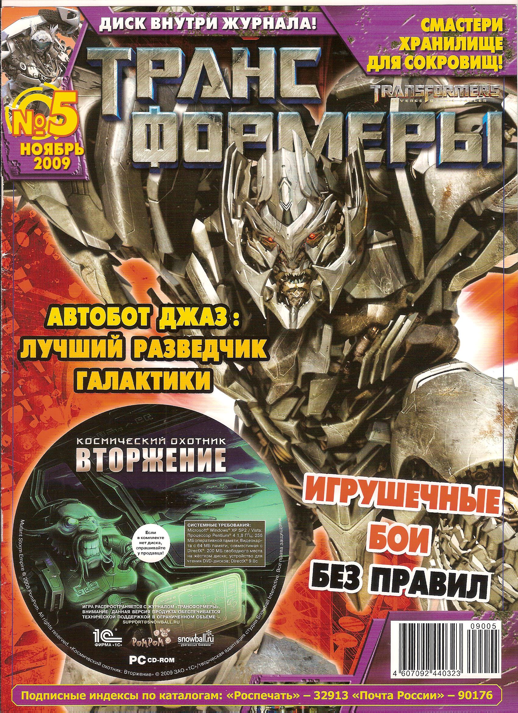 Трансформеры №05.2009 (Эгмонт) | Transformers вики | Fandom