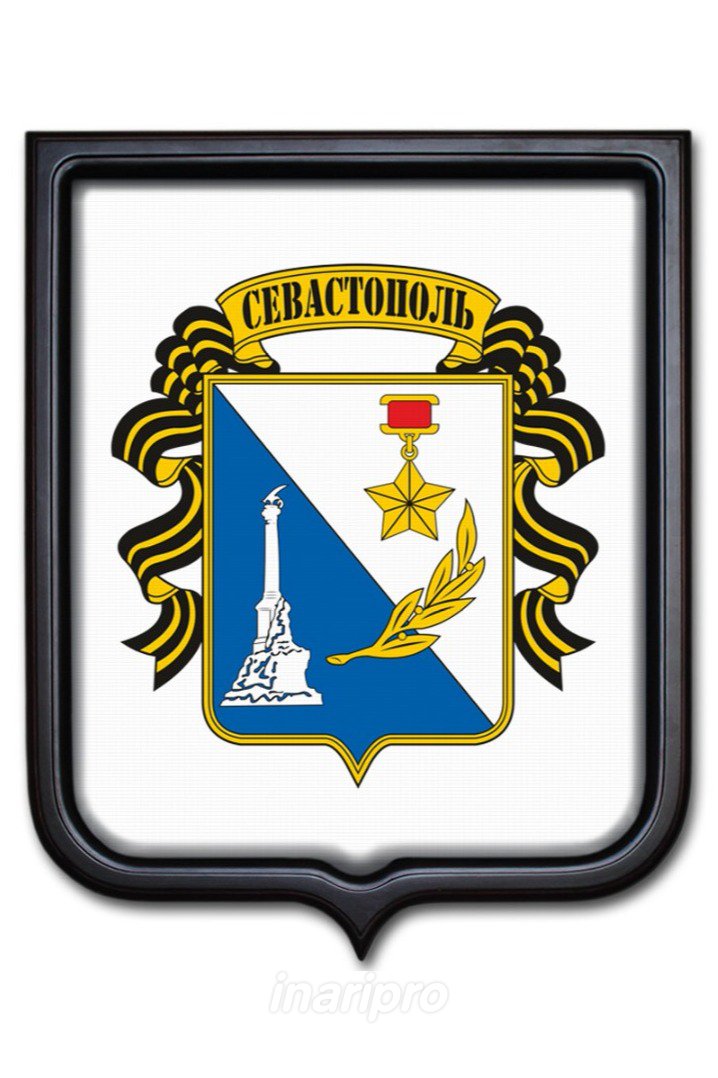 Герб севастополя картинки