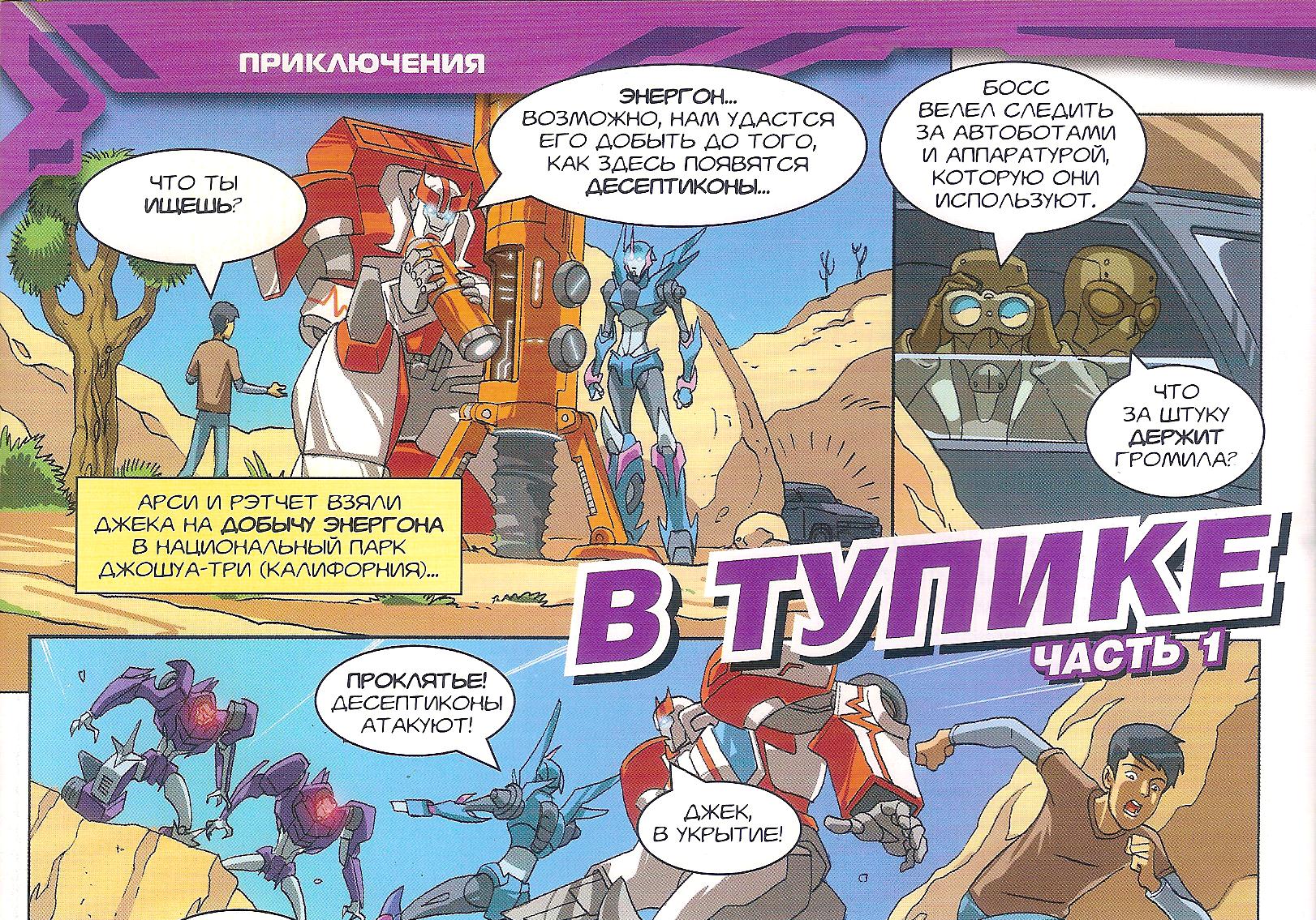 В тупике | Transformers Prime вики | Fandom