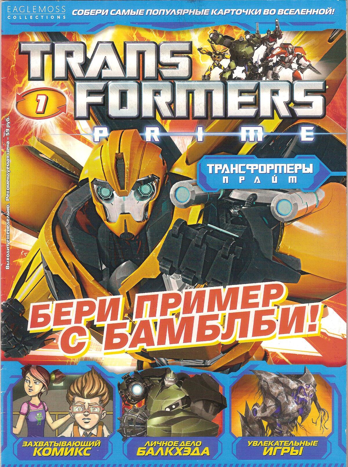 Трансформеры: Прайм (№01) | Transformers Prime вики | Fandom