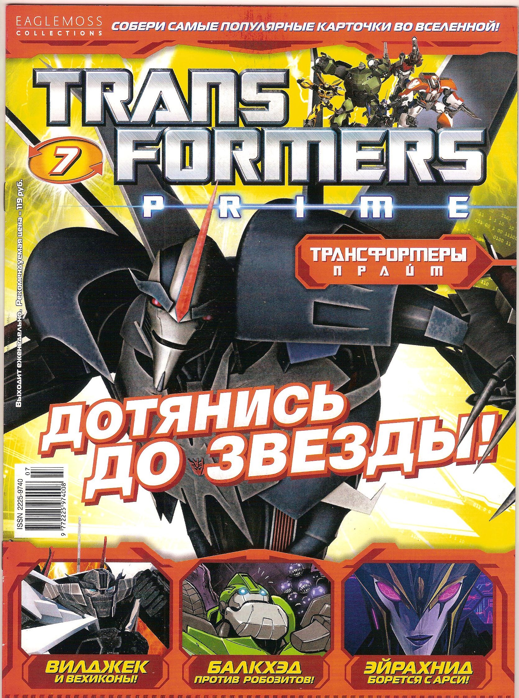 Трансформеры: Прайм (№07) | Transformers Prime вики | Fandom