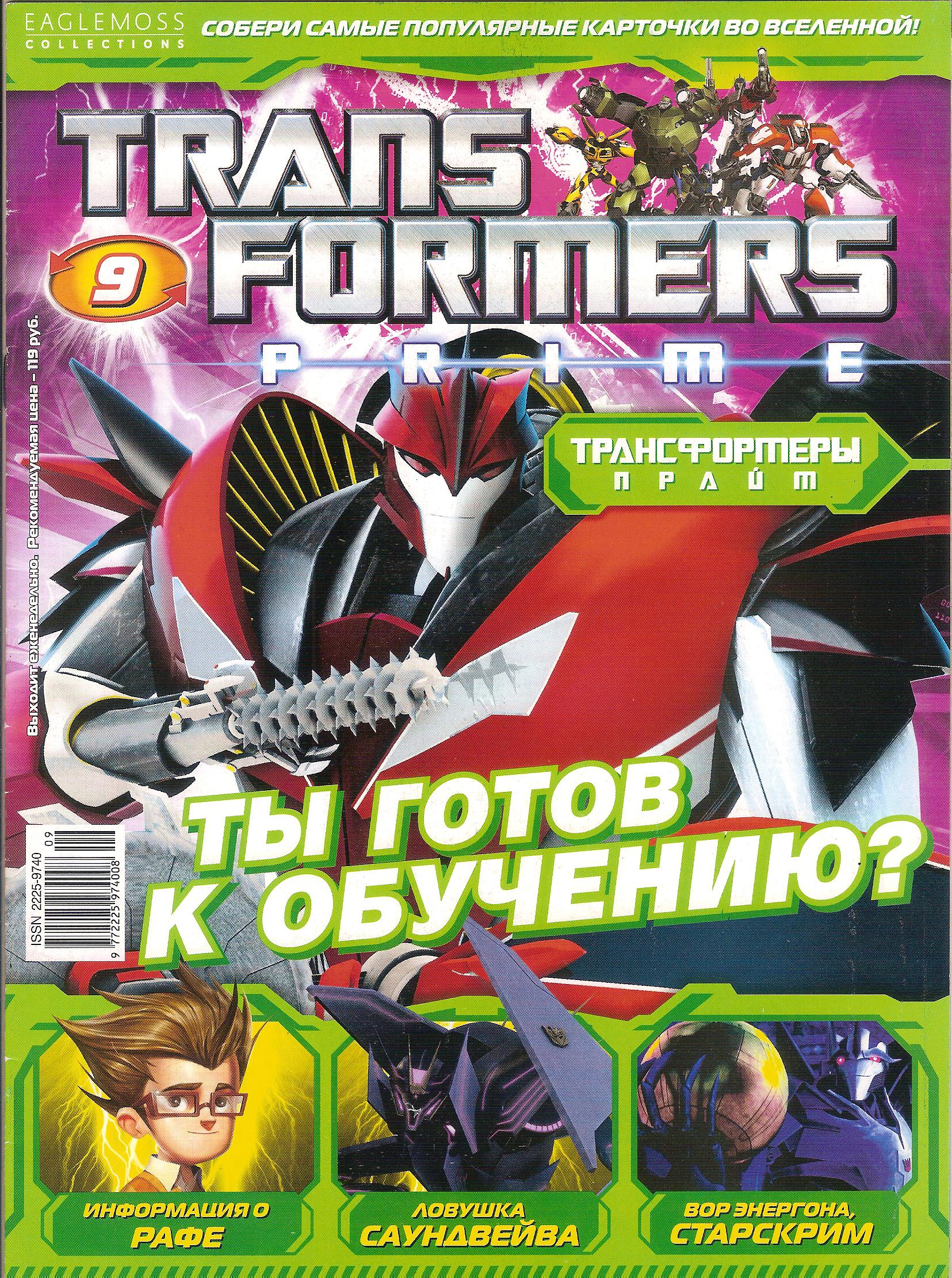 Трансформеры: Прайм (№09) | Transformers Prime вики | Fandom