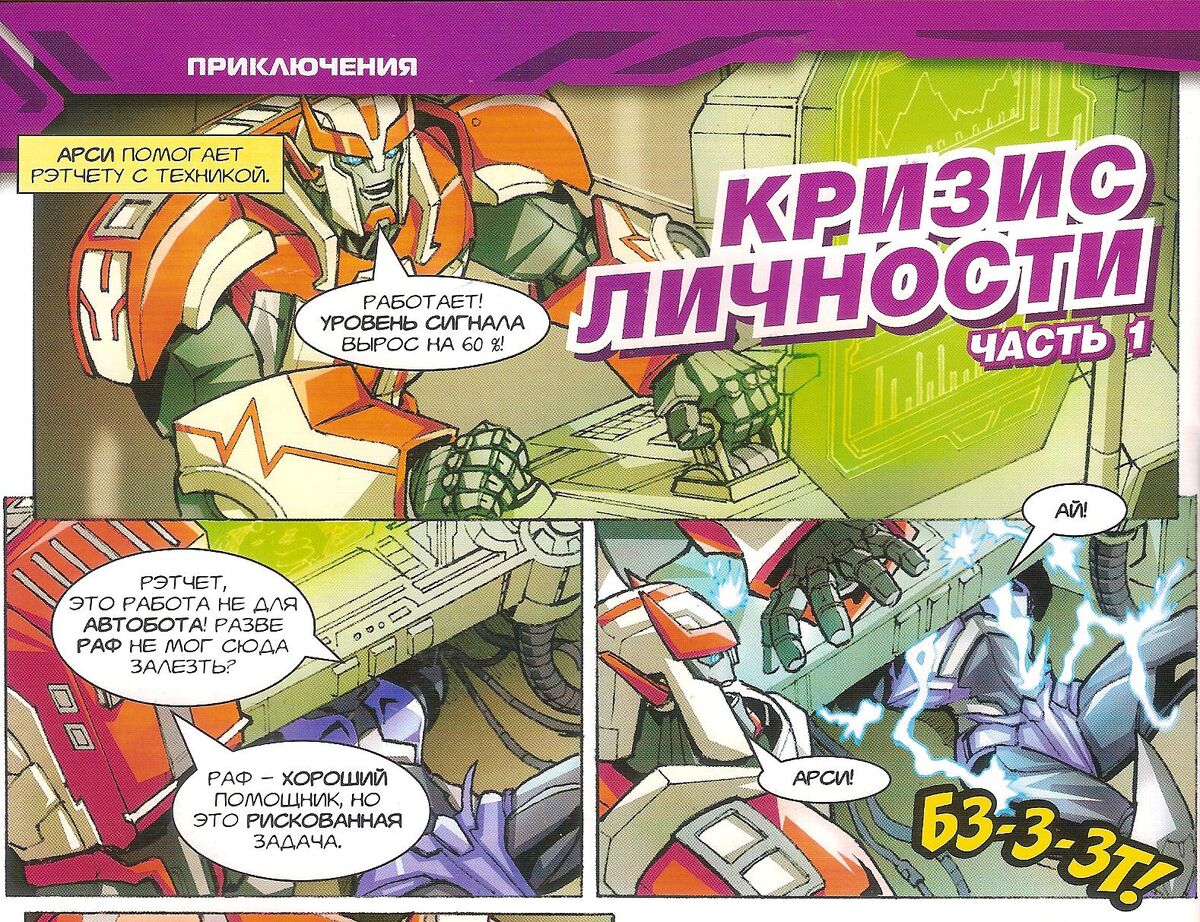 Кризис личности | Transformers Prime вики | Fandom