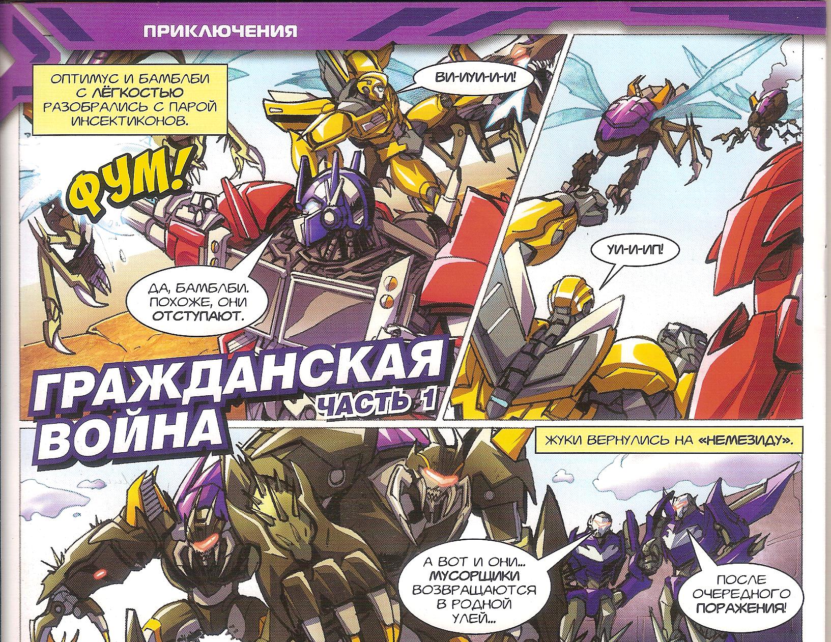 Гражданская война | Transformers Prime вики | Fandom