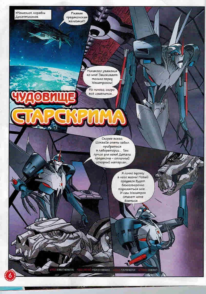 Трансформеры комикс власть старскрима. Трансформеры прайм читать. Трансформеры прайм читать. Transformer прайм и бамблби комиксы. Transformers prime s03 e09 beast hunters youtube.