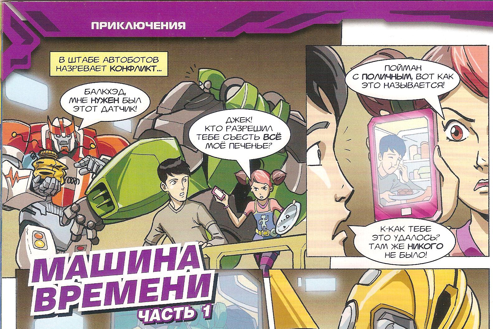 Машина времени | Transformers Prime вики | Fandom