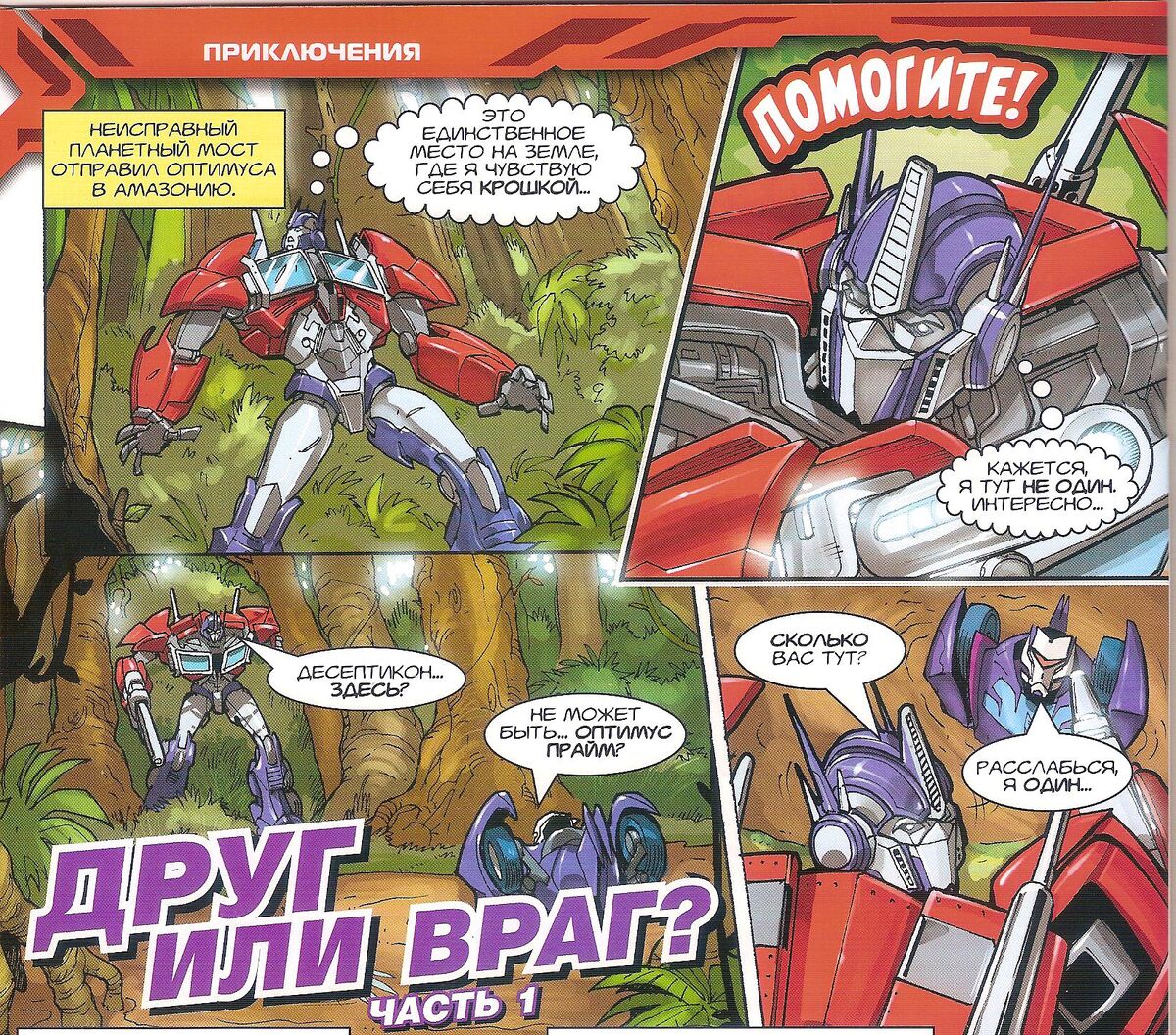 Друг или враг? | Transformers Prime вики | Fandom