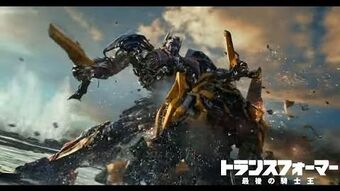 トランスフォーマー 最後の騎士王 トランスフォーマー Wiki Fandom