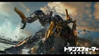 トランスフォーマー／最後の騎士王 | トランスフォーマー Wiki