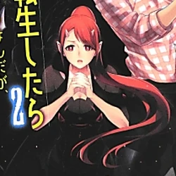 Transmigration To The Evil God Wiki Fandom