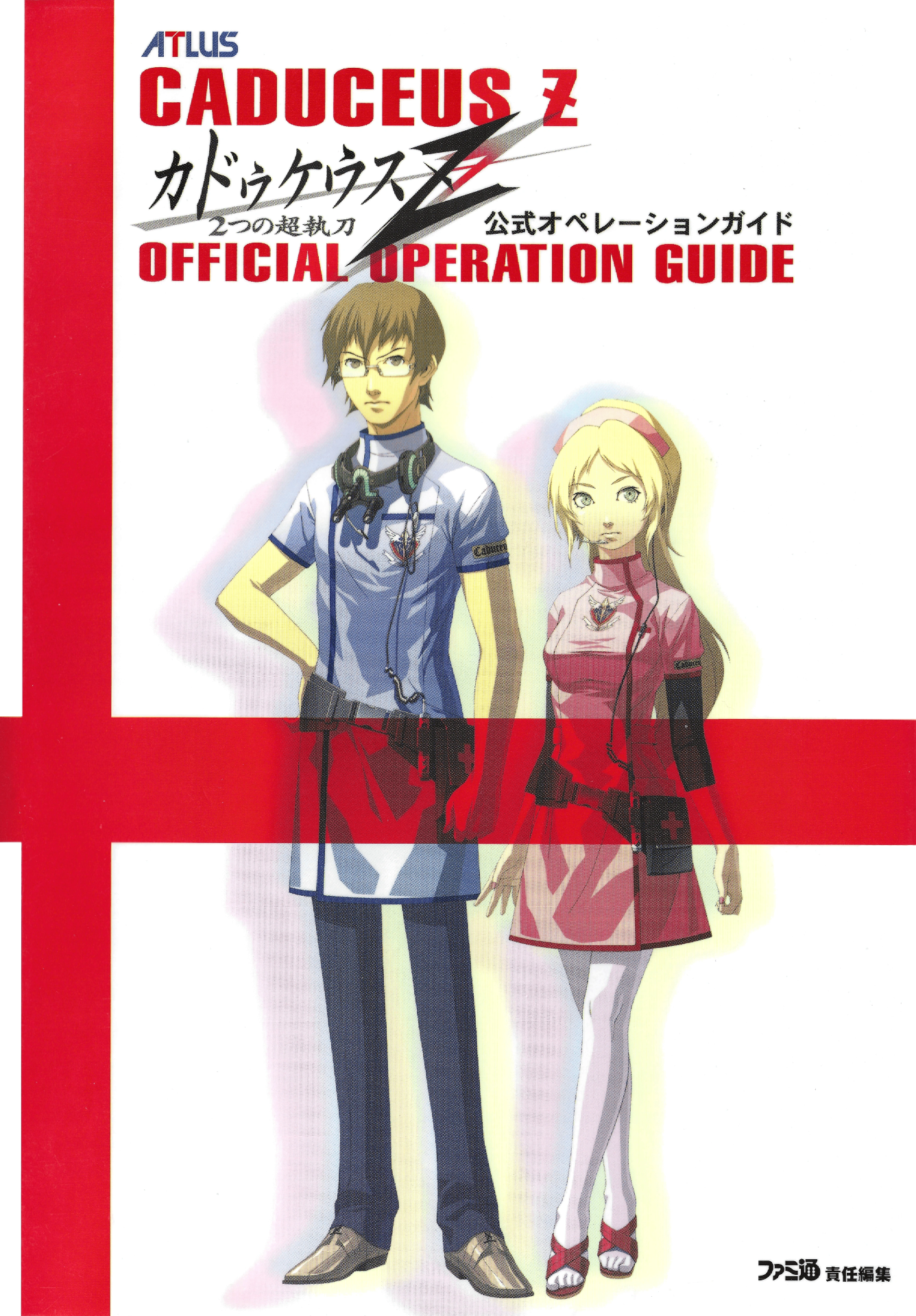 Caduceus Z Official Guidebook | Caduceus Database | Fandom