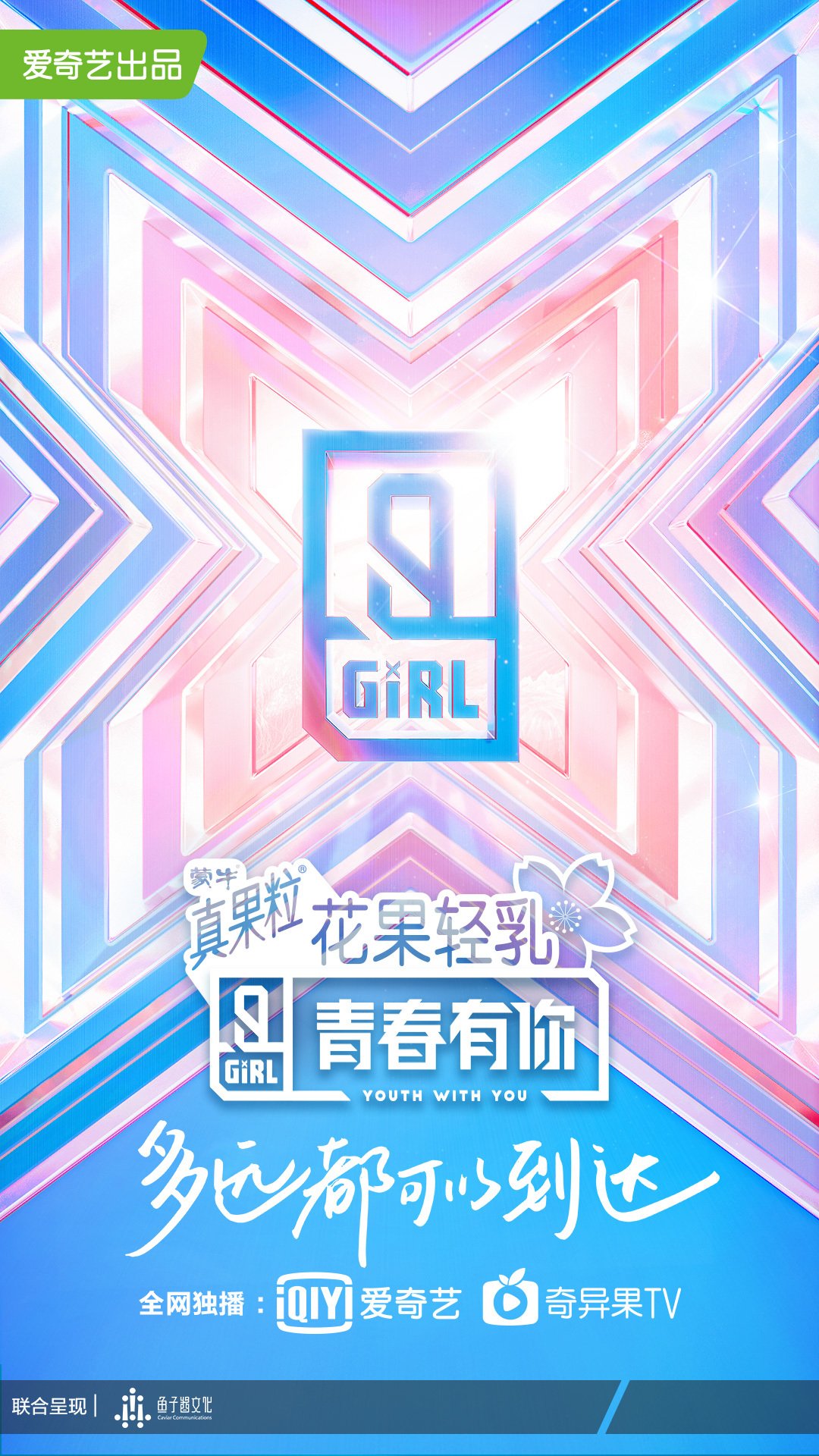 Youth With You 2 | TRI.BE Wiki | Fandom