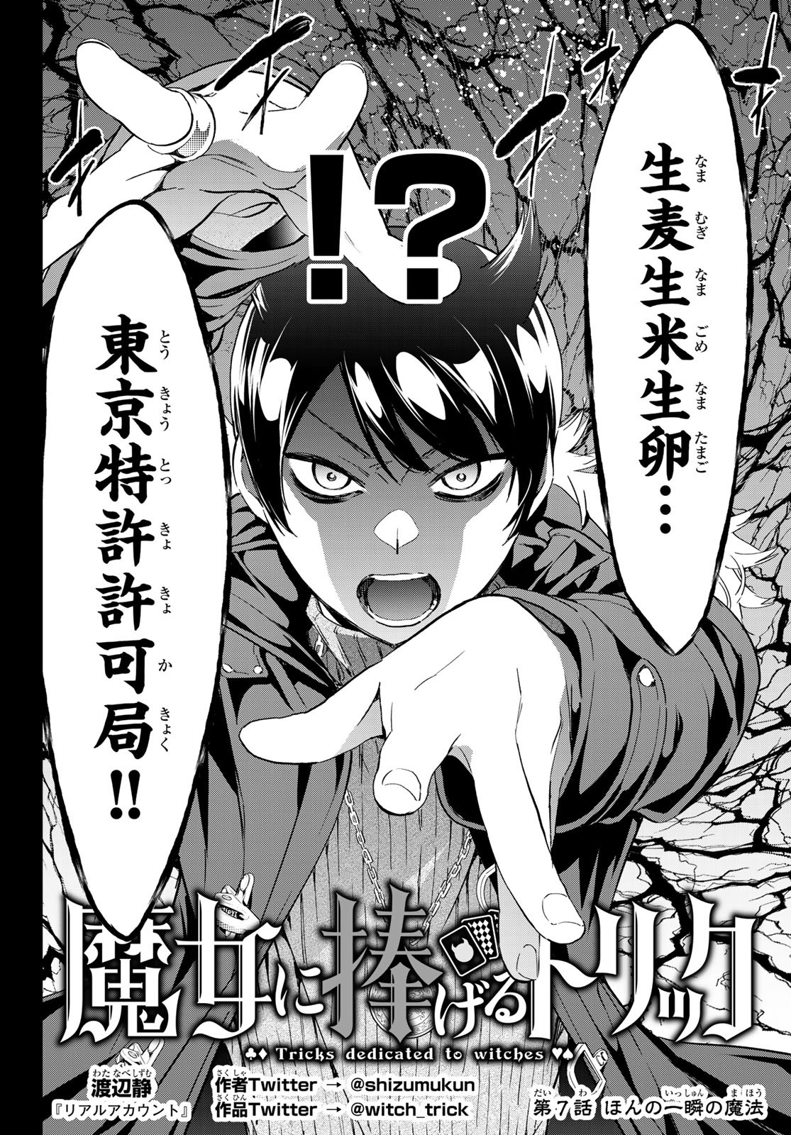 Chapter 7 Tricks Dedicated To Witches Wiki Fandom Chapter 7 Tricks Dedicated To Witches Wiki Fandom