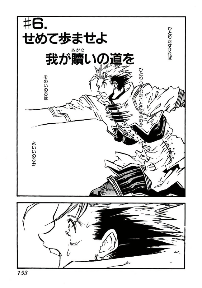 TM Chapter 33 | Trigun Wiki | Fandom