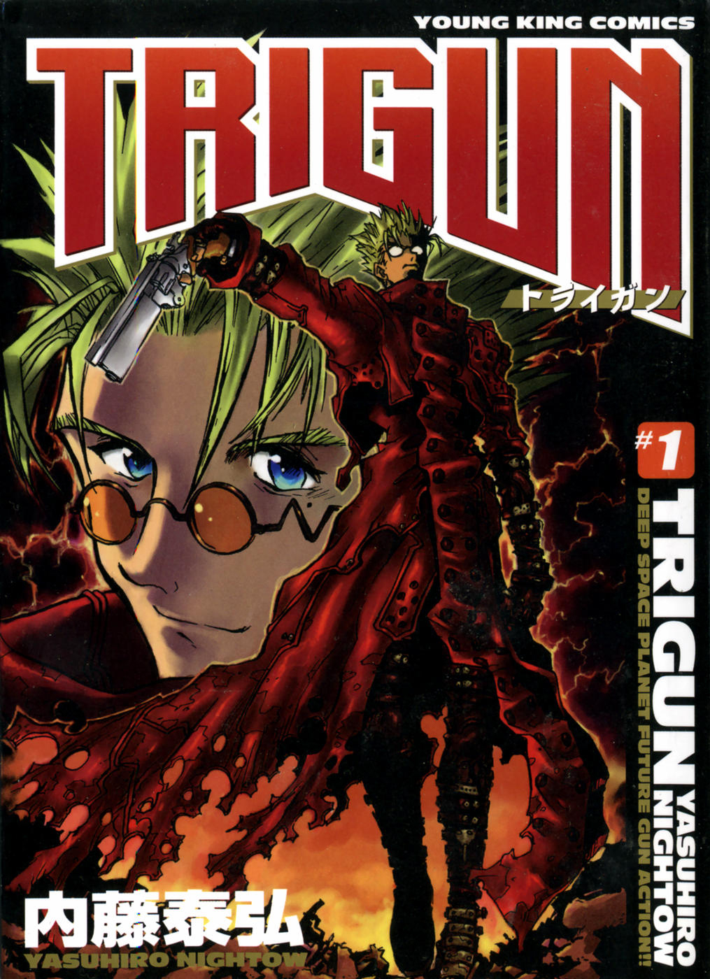 Том 1 из 2 | Trigun Вики | Fandom