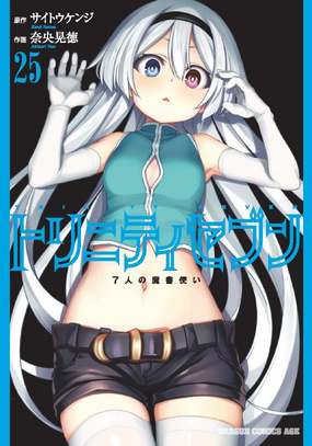 TrinitySevenVolume25Cover