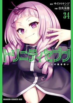 TrinitySevenVolume34Cover