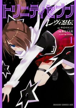 Trinity Seven Levi Ninden Levi vol1 MA