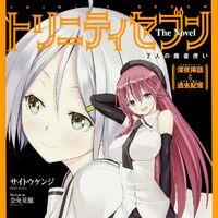 Trinity Seven The Novel Trinity Seven Wiki Fandom The ninth generation of the walt house, he unified the continent under the banner of walt empire after defeating his sister, celes walt in war. novel trinity seven wiki fandom