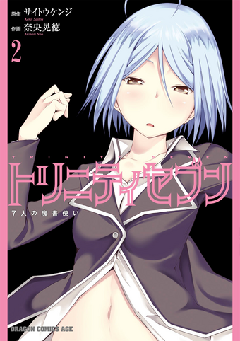 Trinity Seven The Seven Magicians Trinity Seven Wiki Fandom Short stories about the past from the girls of the manga trinity seven. trinity seven wiki fandom