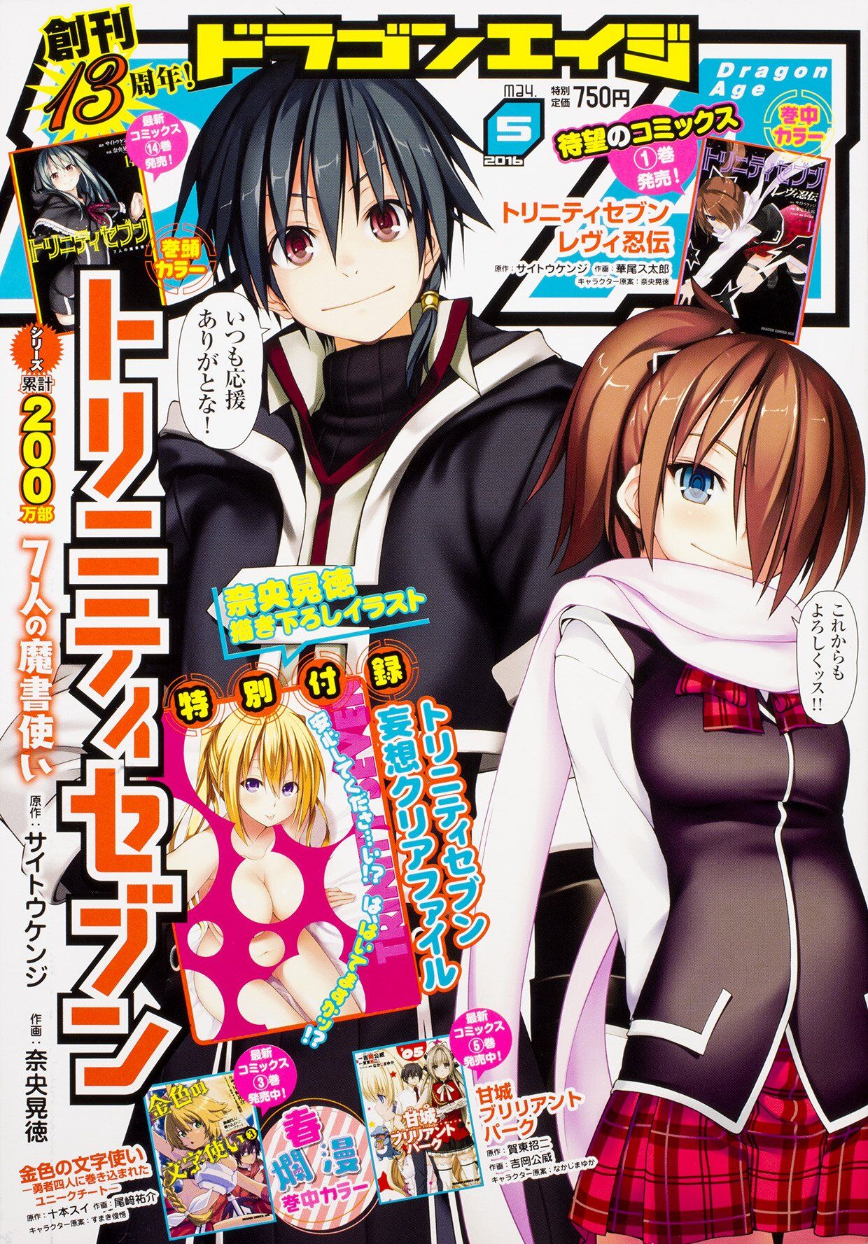 Twelve Demons Death Point Trinity Seven Wiki Fandom Twelve Demons Death Point Trinity Seven Wiki Fandom