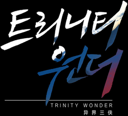 Trinity Wonder title