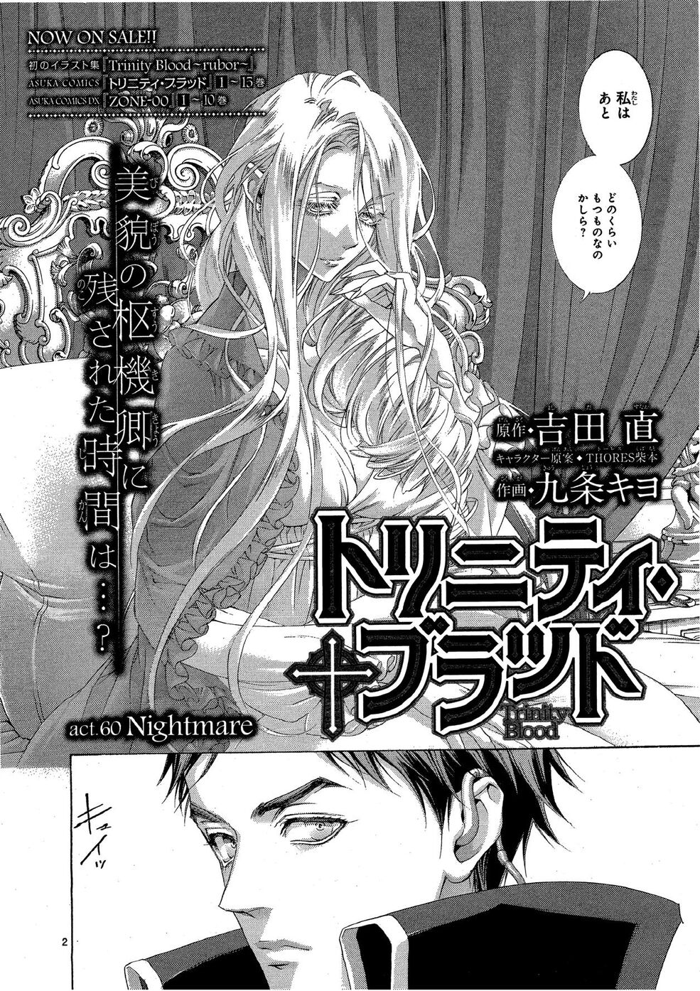 九条キヨ イラスト集 Trinity Blood Night Road Kyujyo Kiyo Illustration Works: Trinity Blood NIGHT ROAD Art