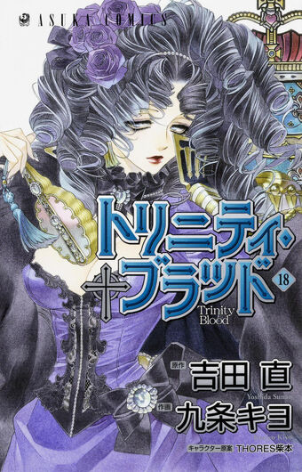 List Of Trinity Blood Manga Volumes Trinity Blood Wiki Fandom