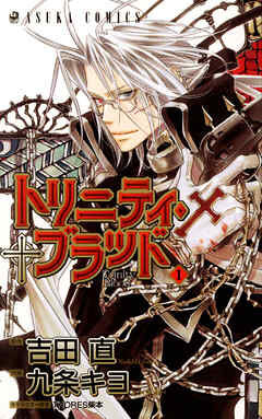 List Of Trinity Blood Manga Volumes Trinity Blood Wiki Fandom