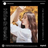 “(숨겨 봐봐) Hide & Seek” Lyric Teaser