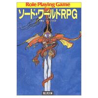 Sword World RPG