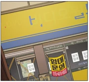 Jugyeong visits the old comic book shop, now closed.
