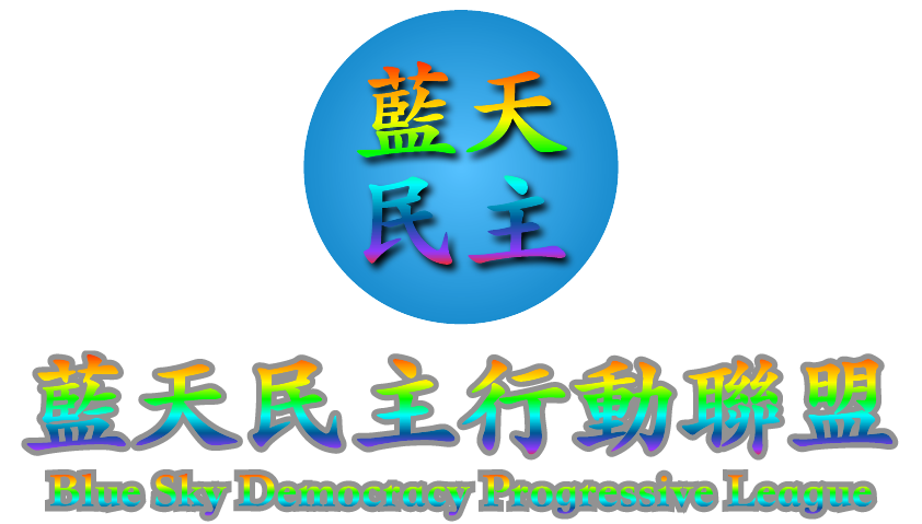 總經反法西斯救國陣線 Trueking Wiki Fandom 總經反法西斯救國陣線 Trueking Wiki Fandom