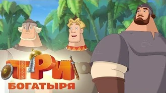 Колыван | Три богатыря вики | Fandom