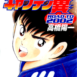 Road To 02 Manga Captain Tsubasa Wiki Fandom Road To 02 Manga Captain Tsubasa Wiki Fandom