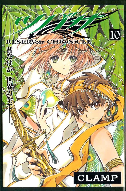 Volume 10 | Tsubasa: RESERVoir CHRoNiCLE Wiki | Fandom