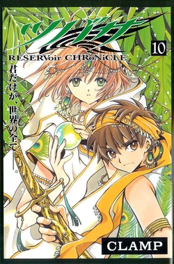 Volume 10 | Tsubasa: RESERVoir CHRoNiCLE Wiki | Fandom