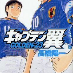 Golden 23 Captain Tsubasa Wiki Fandom