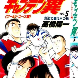 World Youth Captain Tsubasa Wiki Fandom