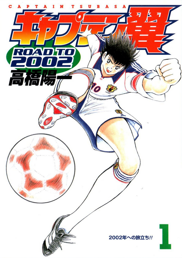 Road To 02 Manga Captain Tsubasa Wiki Fandom Road To 02 Manga Captain Tsubasa Wiki Fandom